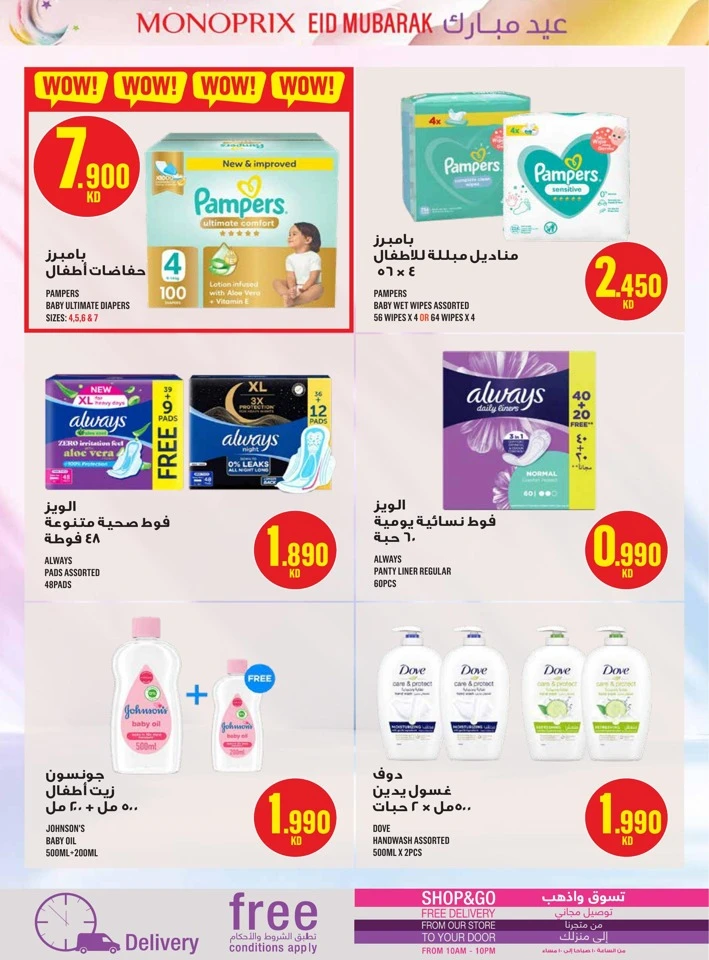 Monoprix Eid Mubarak Offers