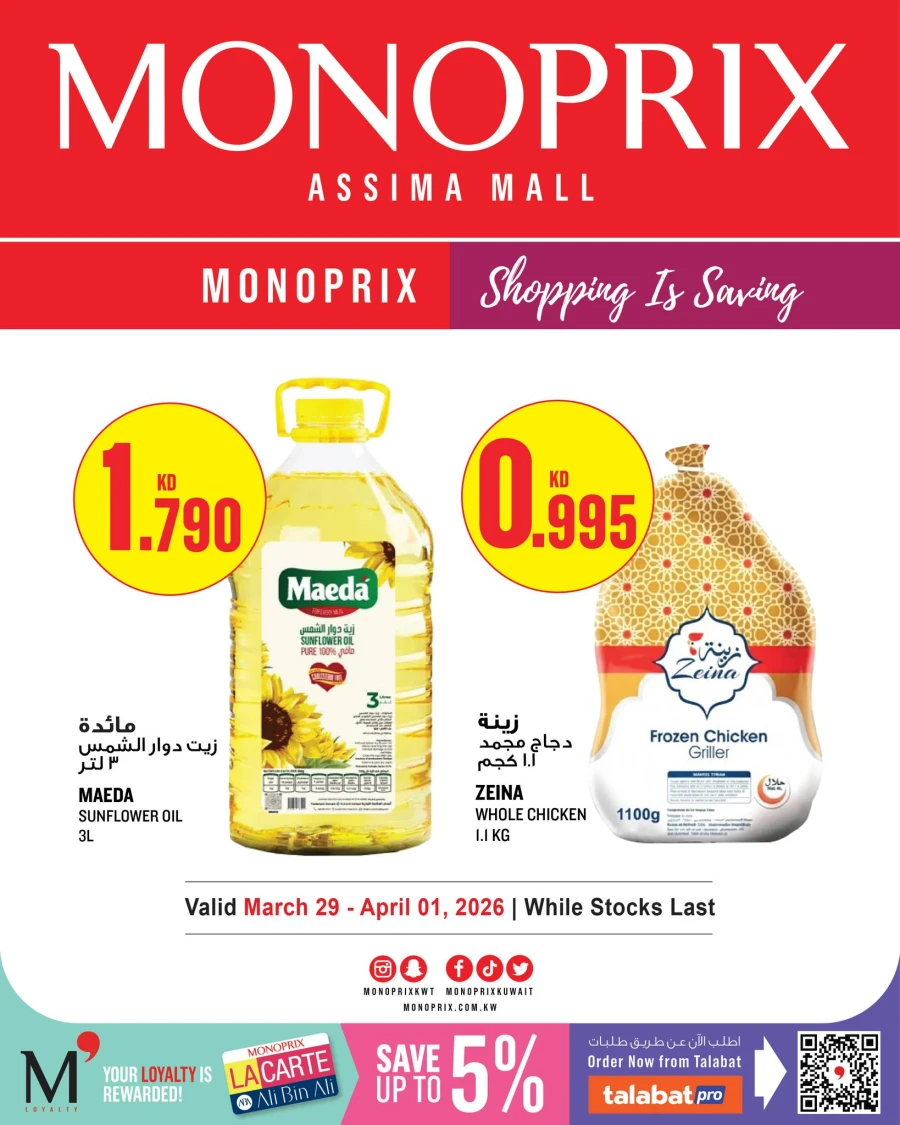 Monoprix Unbeatable Offer