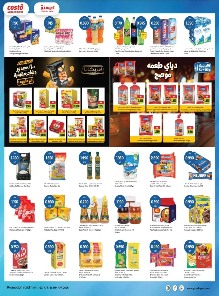  عروض كوستو سوبر ماركت  من 01 إلى 07 أبريل 2026