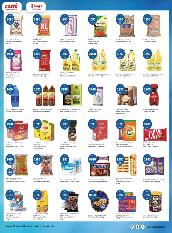  عروض كوستو سوبر ماركت  من 01 إلى 07 أبريل 2026