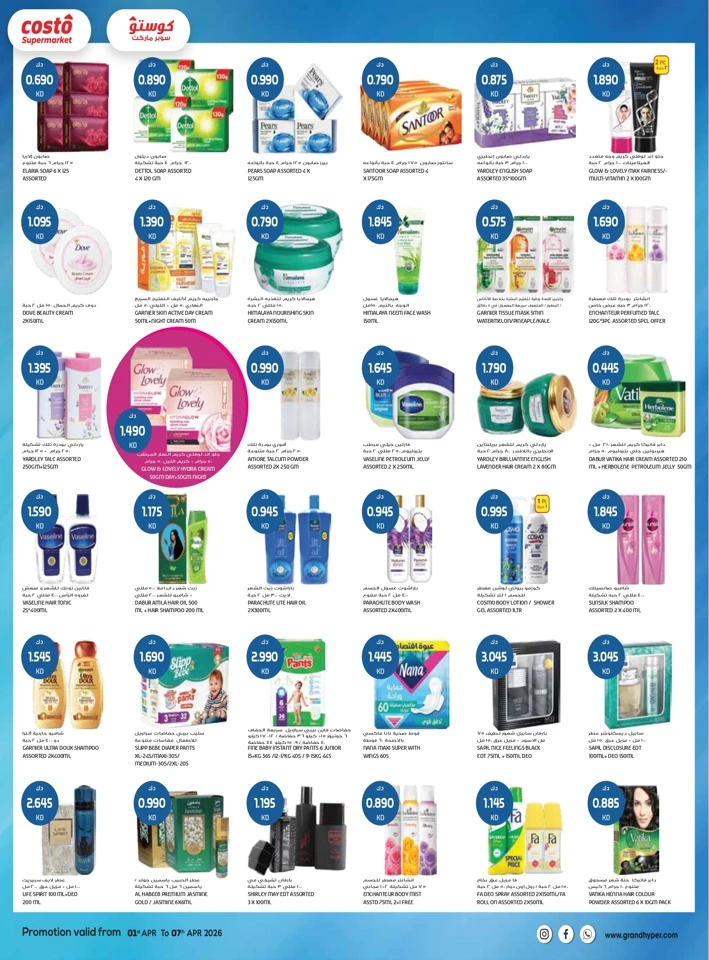  عروض كوستو سوبر ماركت  من 01 إلى 07 أبريل 2026