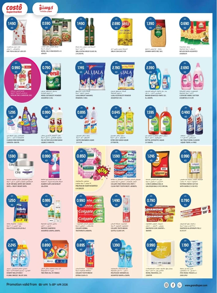  عروض كوستو سوبر ماركت  من 01 إلى 07 أبريل 2026