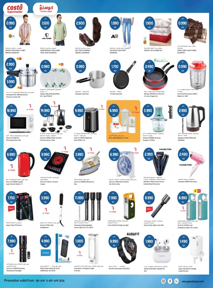  عروض كوستو سوبر ماركت  من 01 إلى 07 أبريل 2026