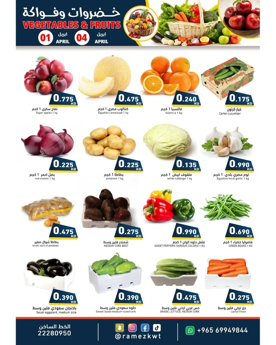 Ramez Less Than Dinar Offer