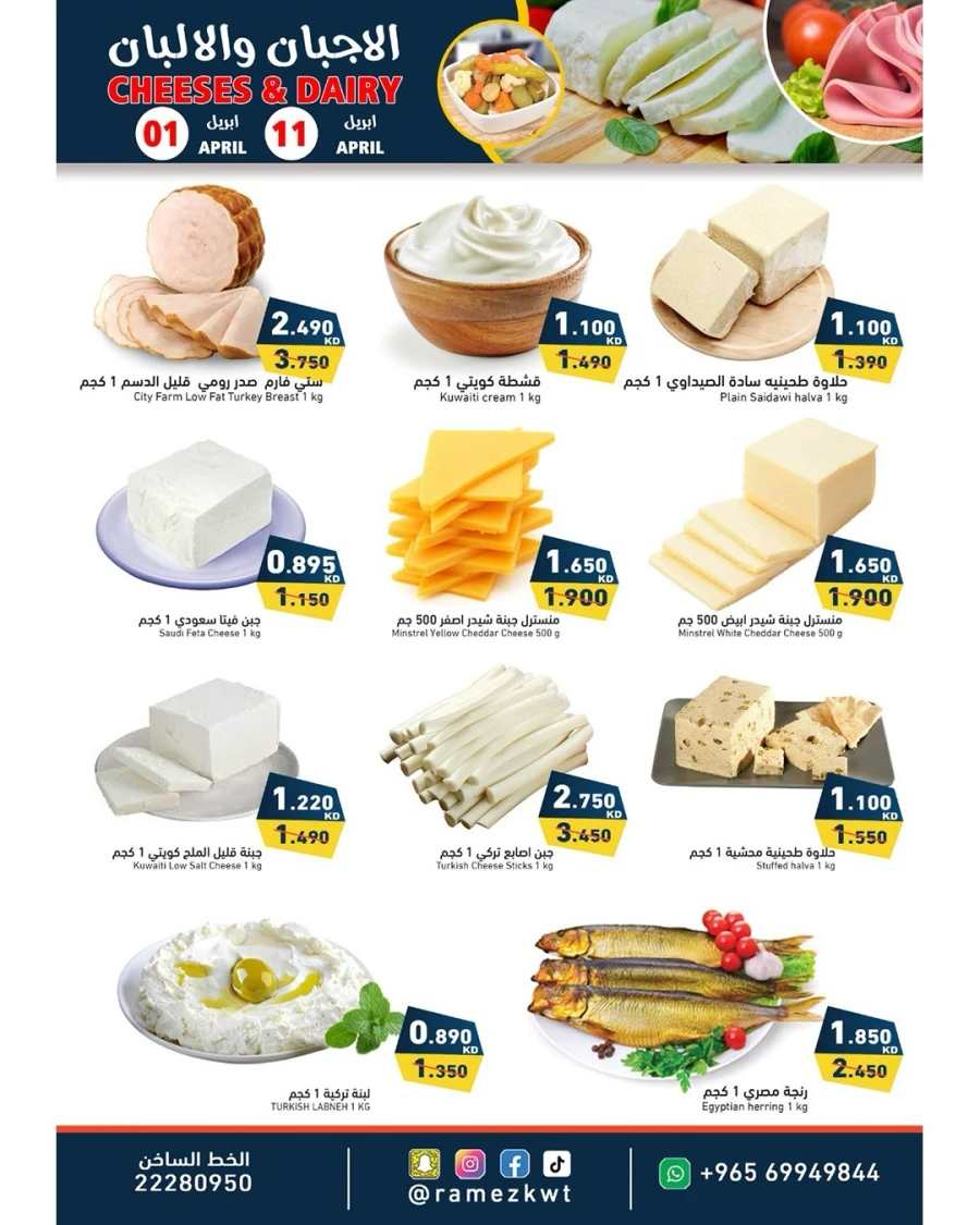 Ramez Less Than Dinar Offer