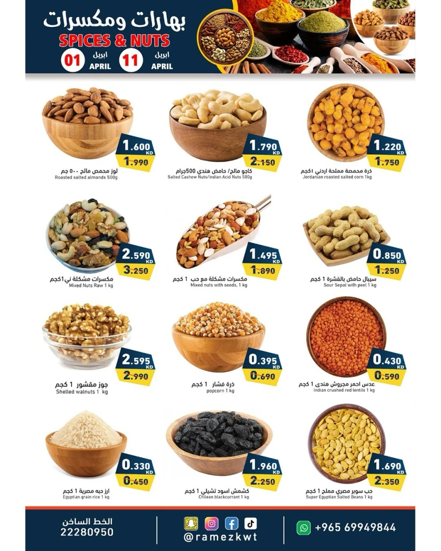 Ramez Less Than Dinar Offer