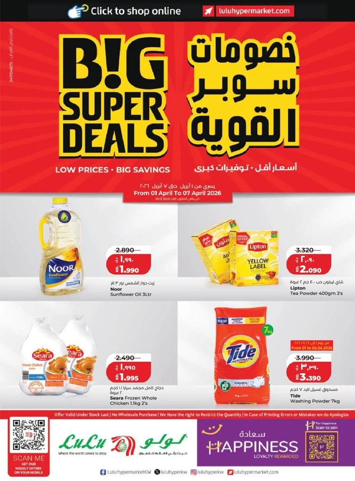 Lulu Big Super Deals