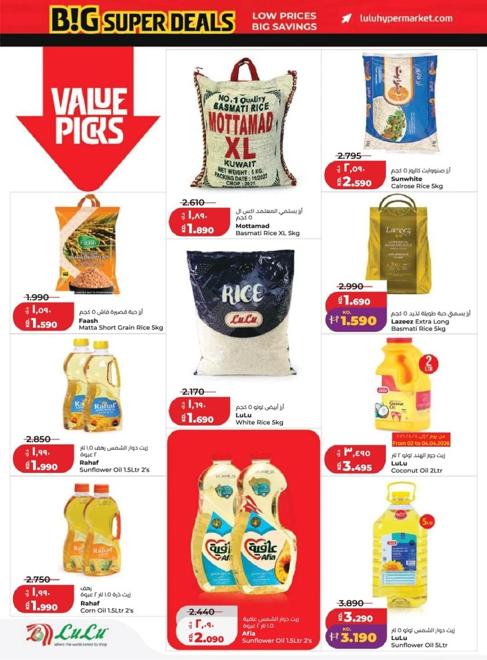 Lulu Big Super Deals