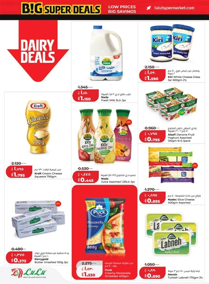Lulu Big Super Deals