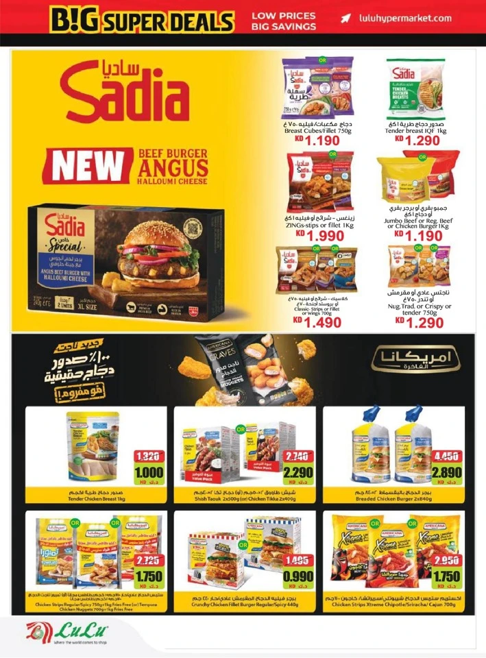 Lulu Big Super Deals