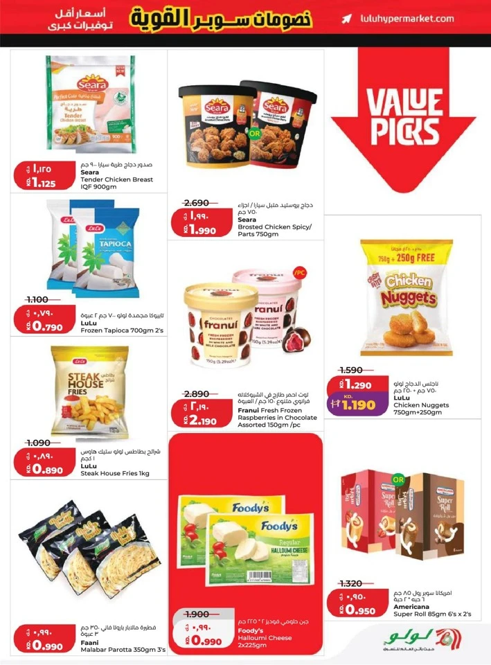 Lulu Big Super Deals