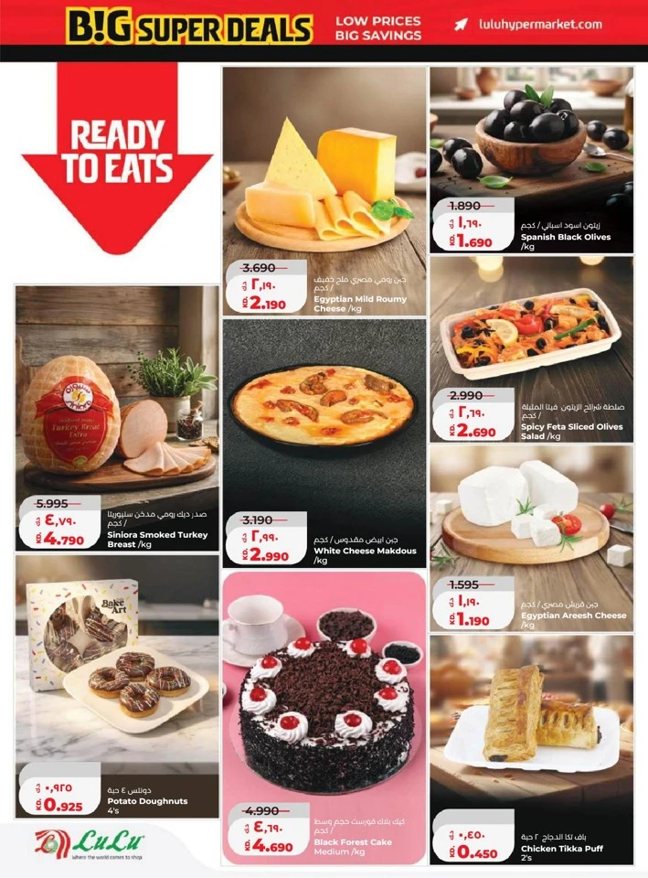 Lulu Big Super Deals