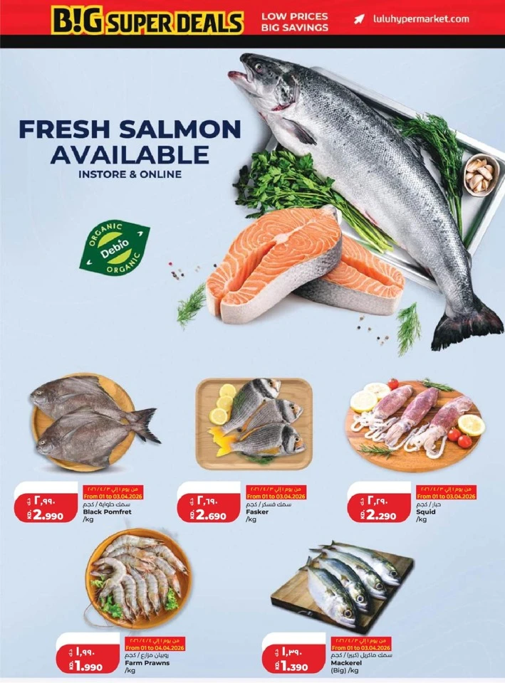 Lulu Big Super Deals