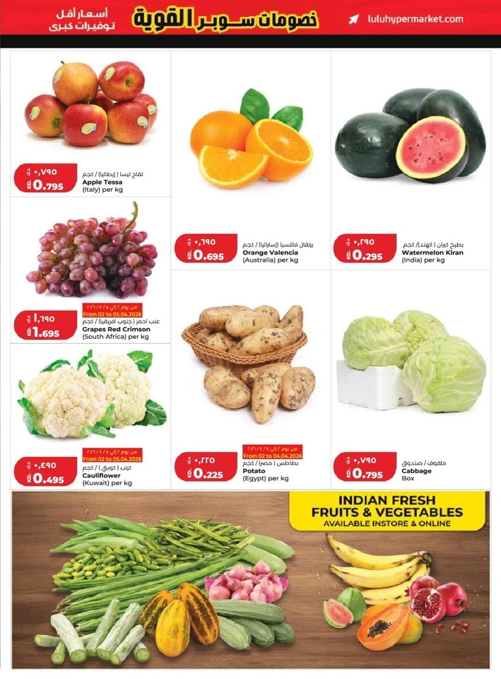 Lulu Big Super Deals