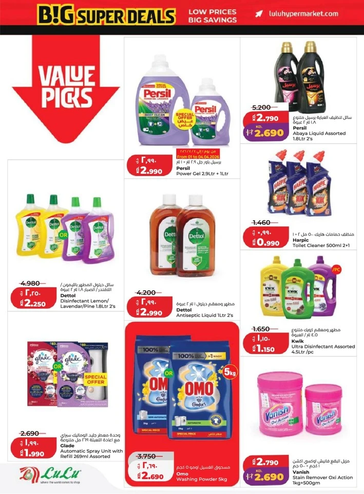 Lulu Big Super Deals