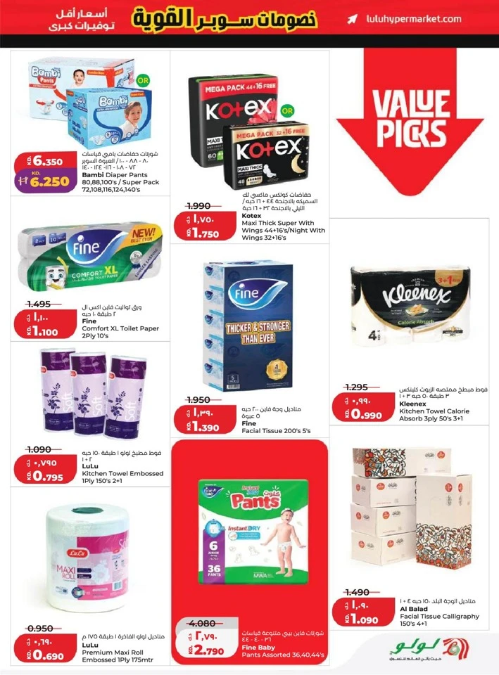 Lulu Big Super Deals