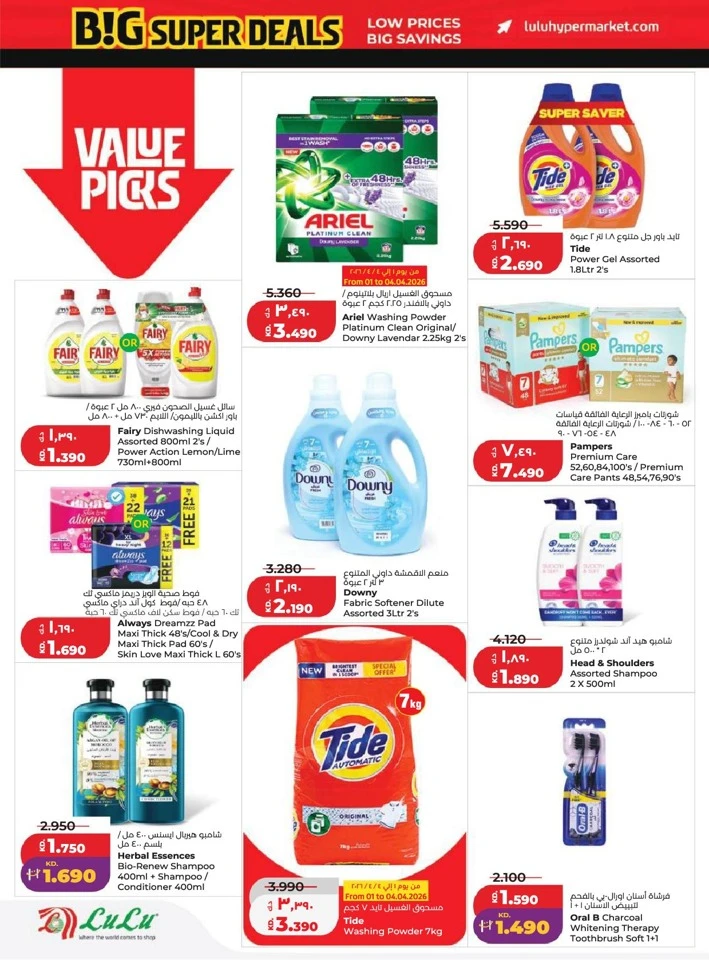 Lulu Big Super Deals
