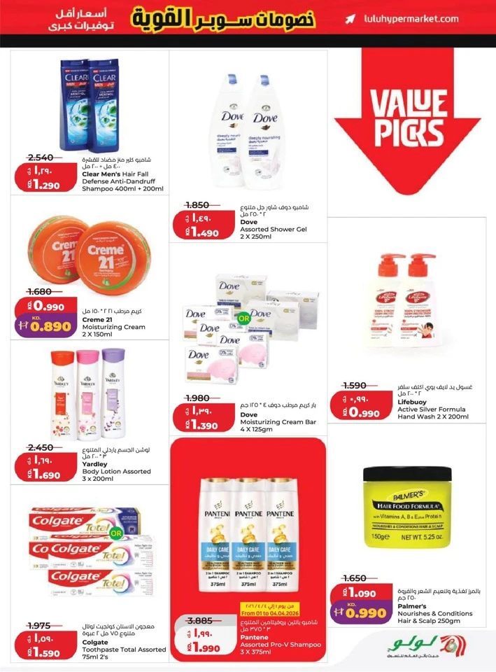 Lulu Big Super Deals