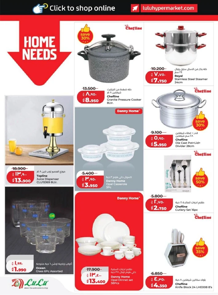 Lulu Big Super Deals