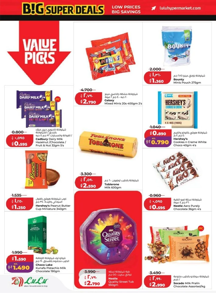 Lulu Big Super Deals