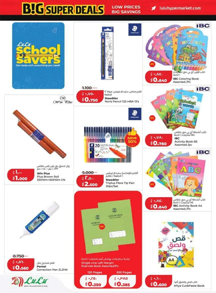 Lulu Big Super Deals