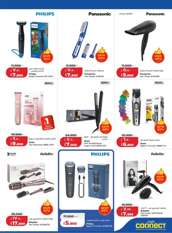 Lulu Big Super Deals