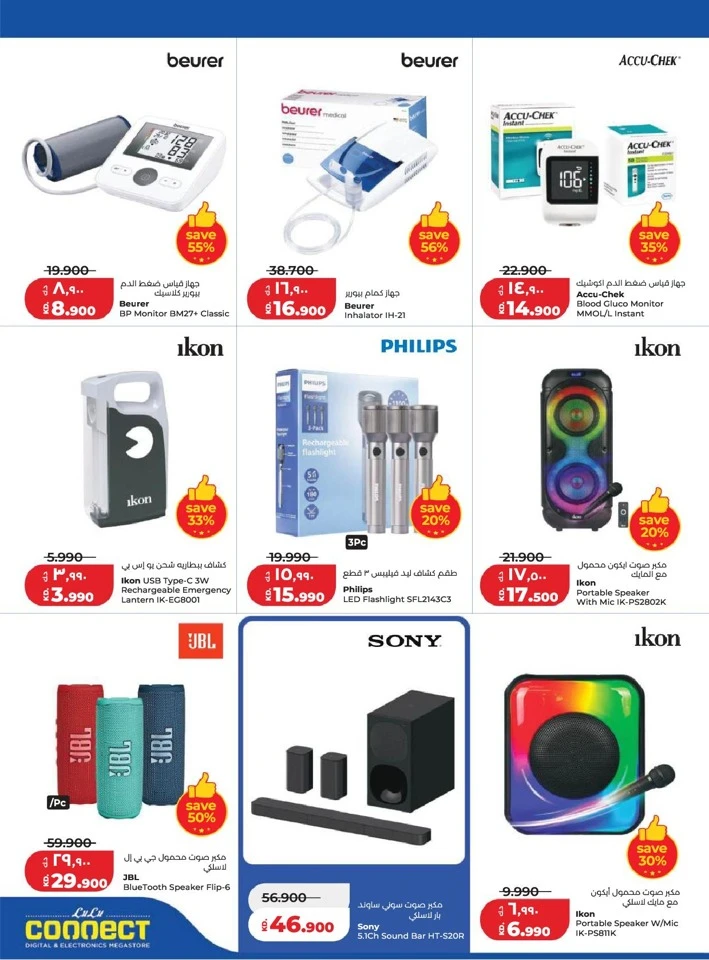 Lulu Big Super Deals