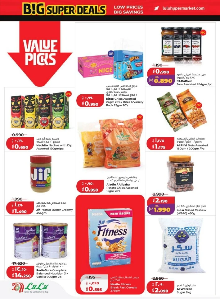 Lulu Big Super Deals