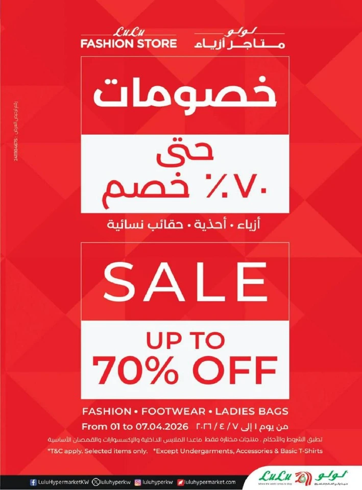 Lulu Big Super Deals