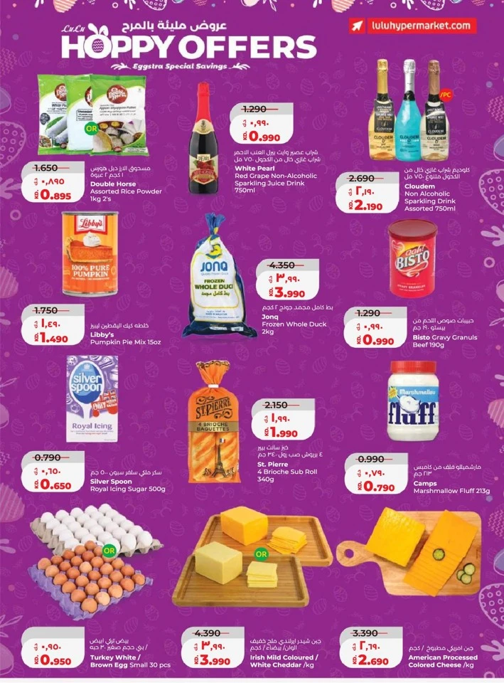 Lulu Big Super Deals