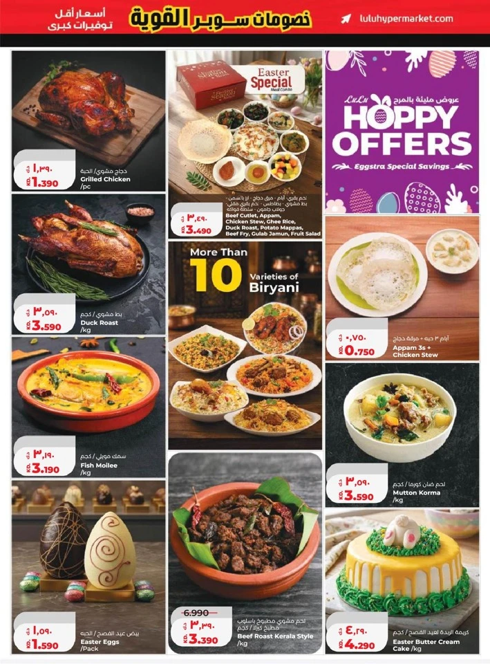 Lulu Big Super Deals