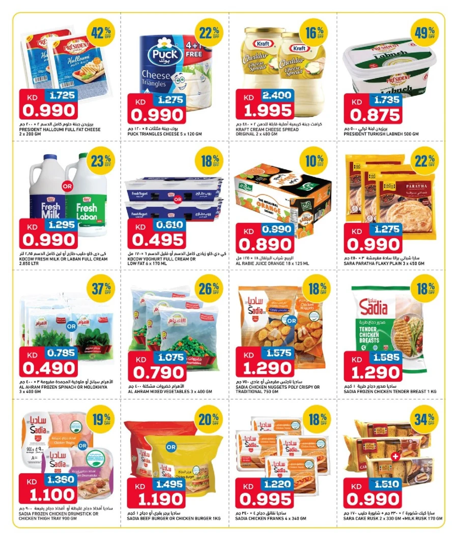 Gulfmart Value Picks Offers
