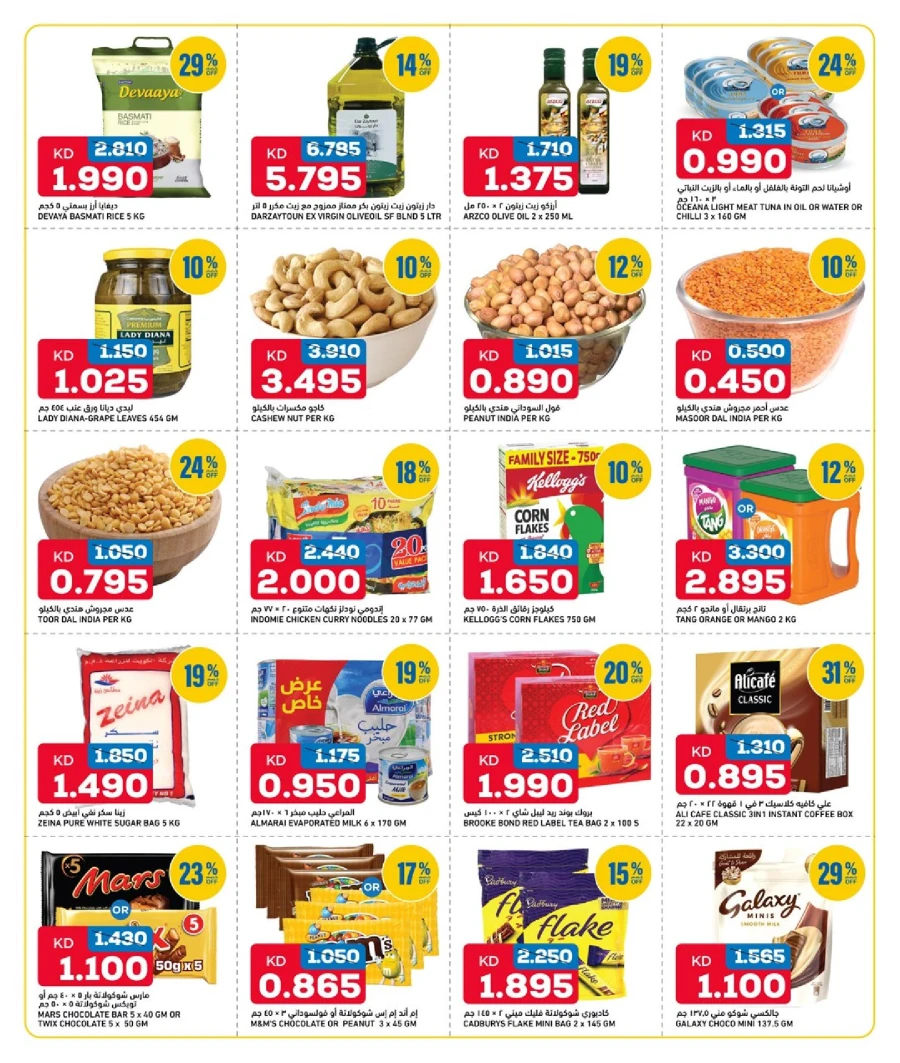 Gulfmart Value Picks Offers