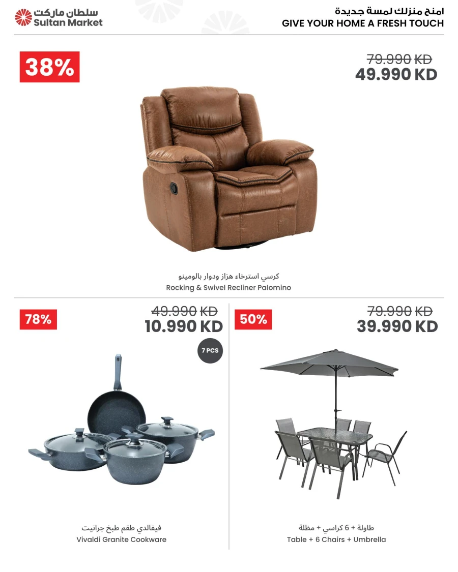 The Sultan Center Home Essentials Offer