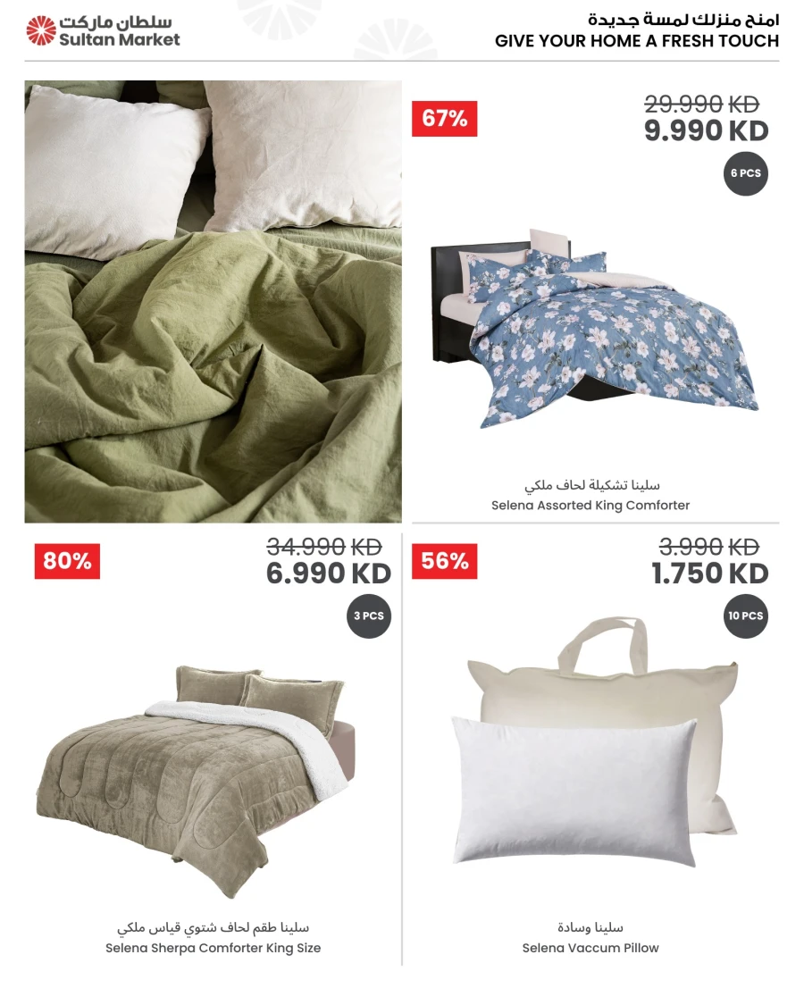 The Sultan Center Home Essentials Offer