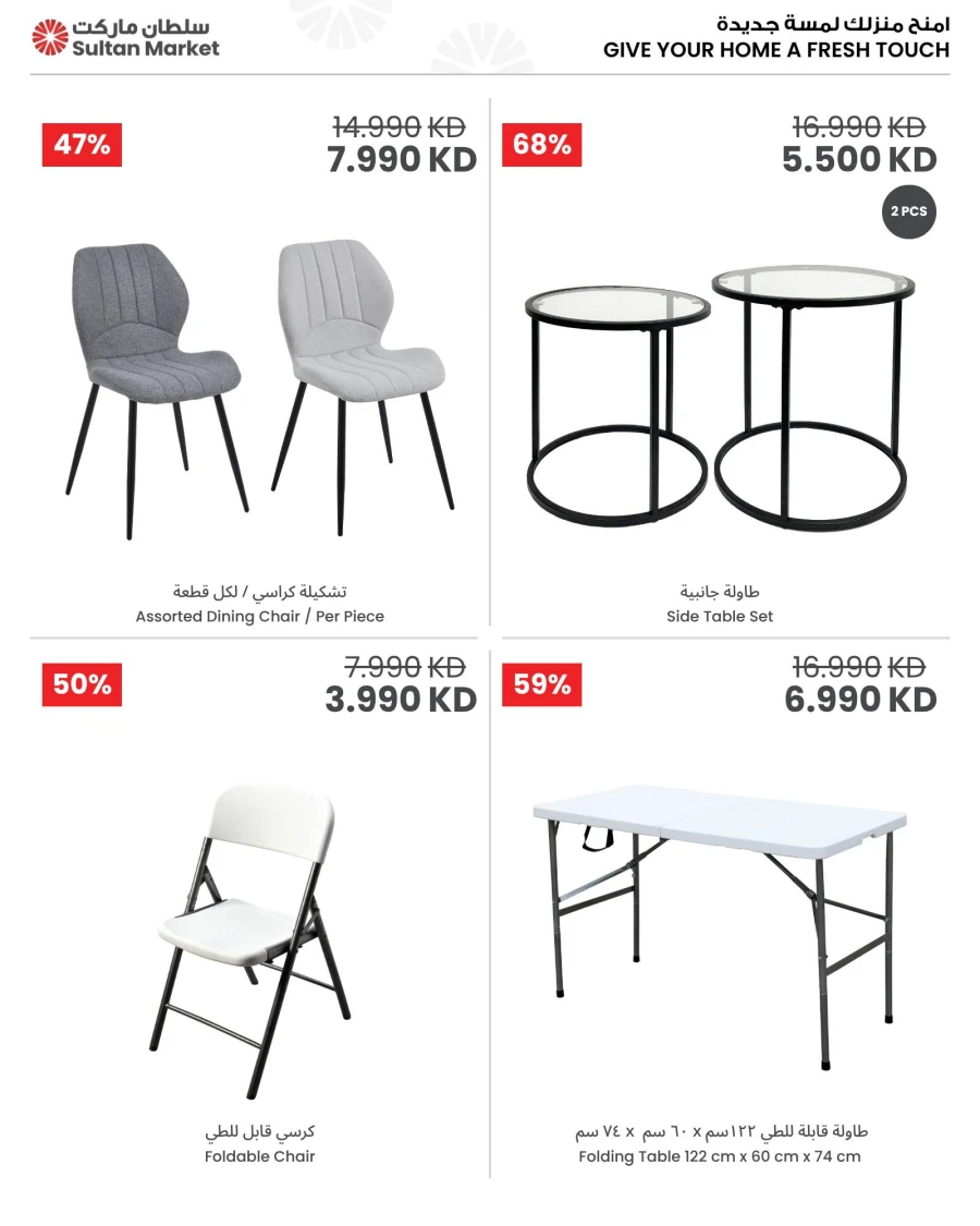 The Sultan Center Home Essentials Offer