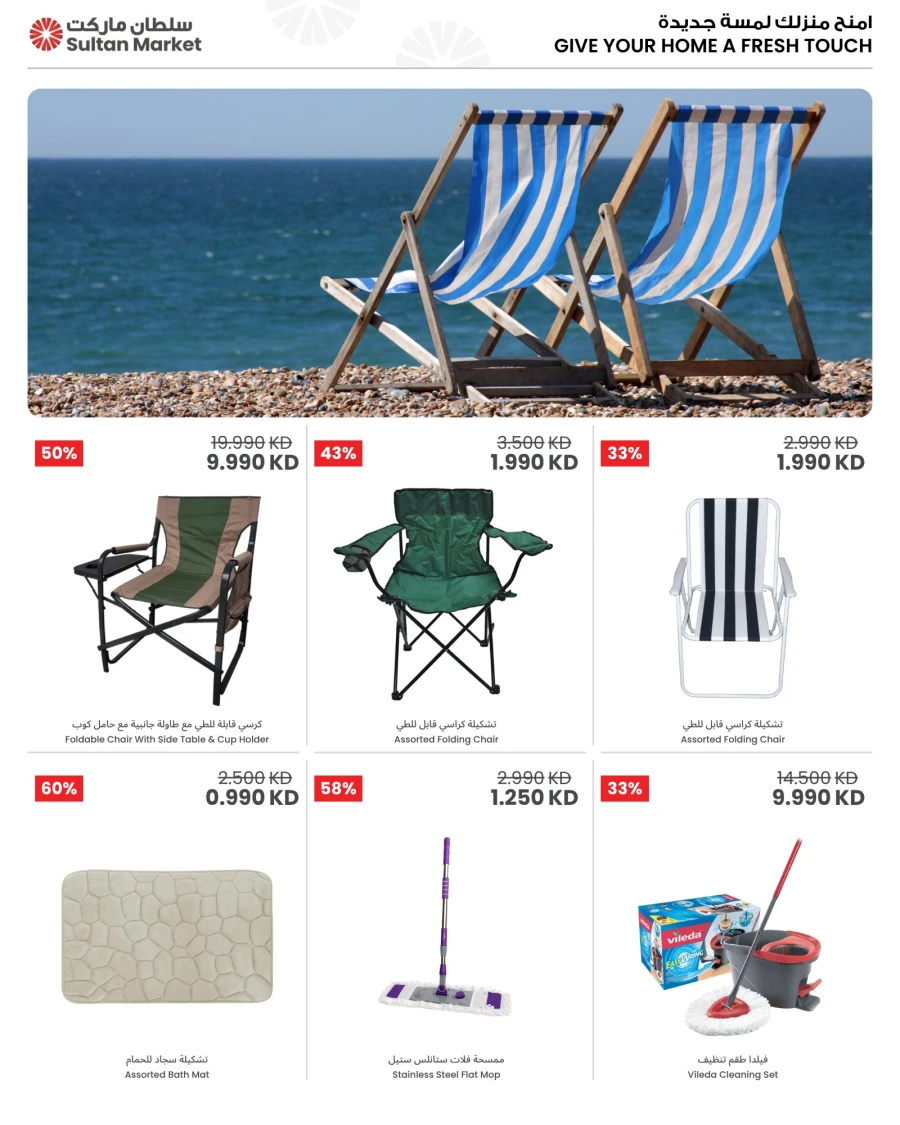 The Sultan Center Home Essentials Offer