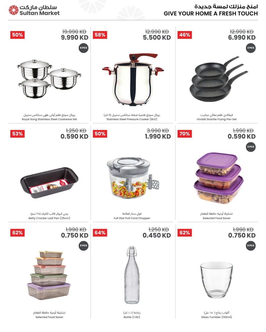 The Sultan Center Home Essentials Offer