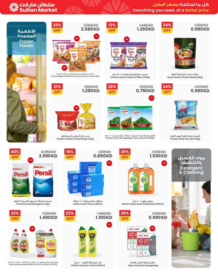 The Sultan Center Great Stock Offer