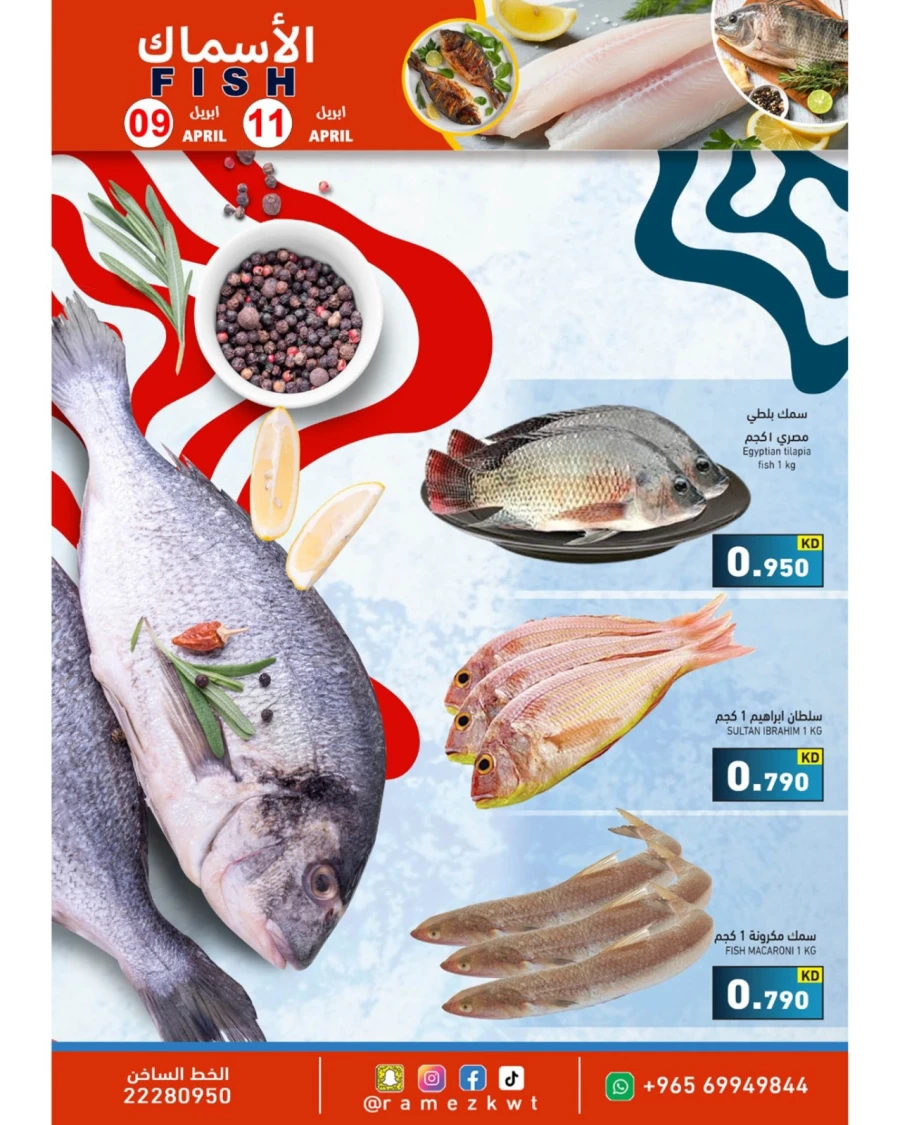 Ramez Great Savings Offer