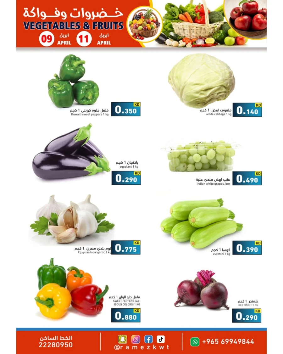 Ramez Great Savings Offer