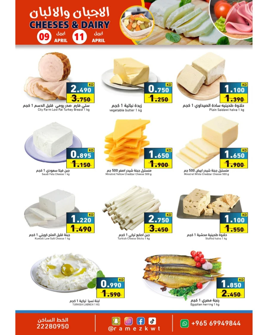 Ramez Great Savings Offer