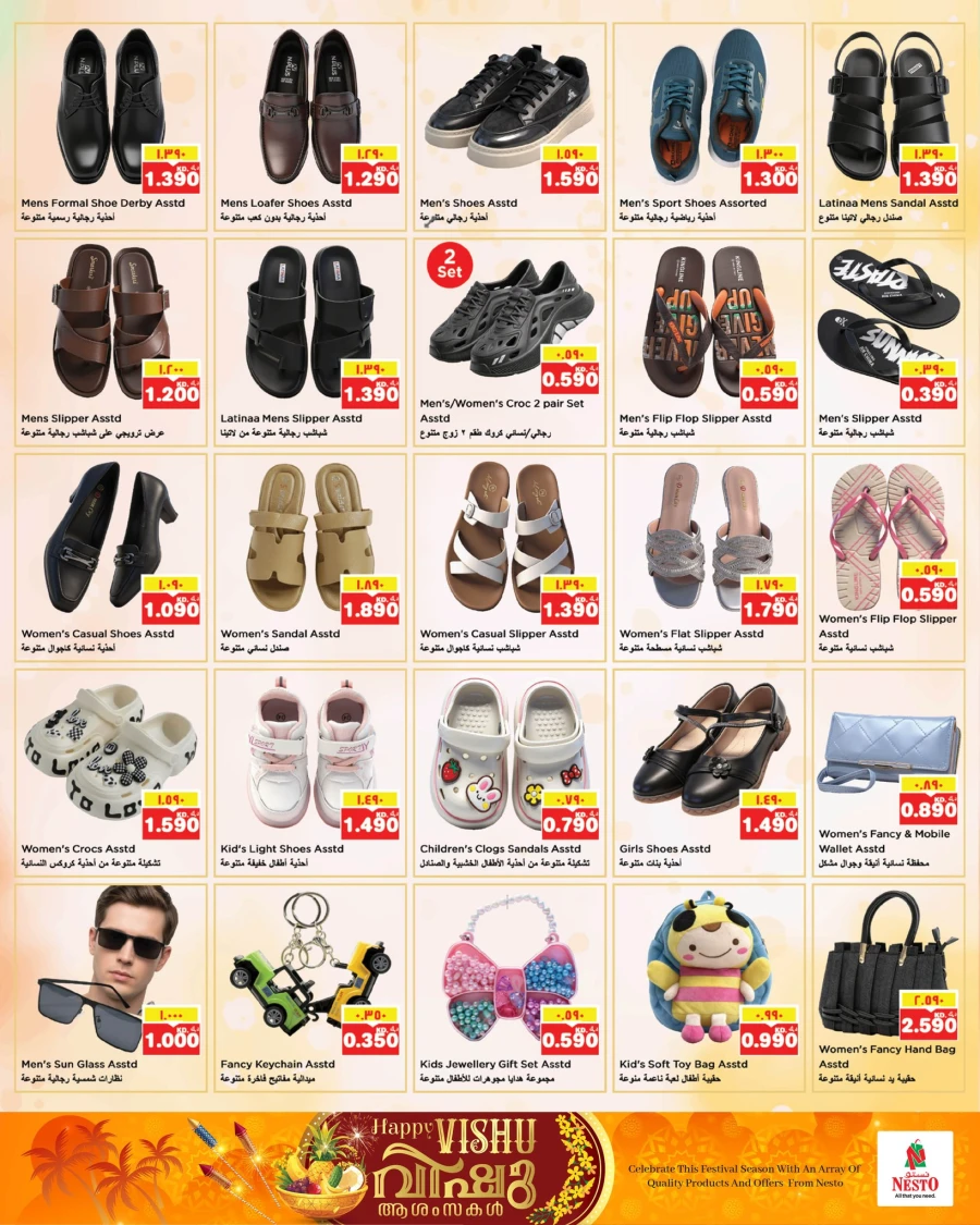 Nesto Hawally Great Vishu Offer