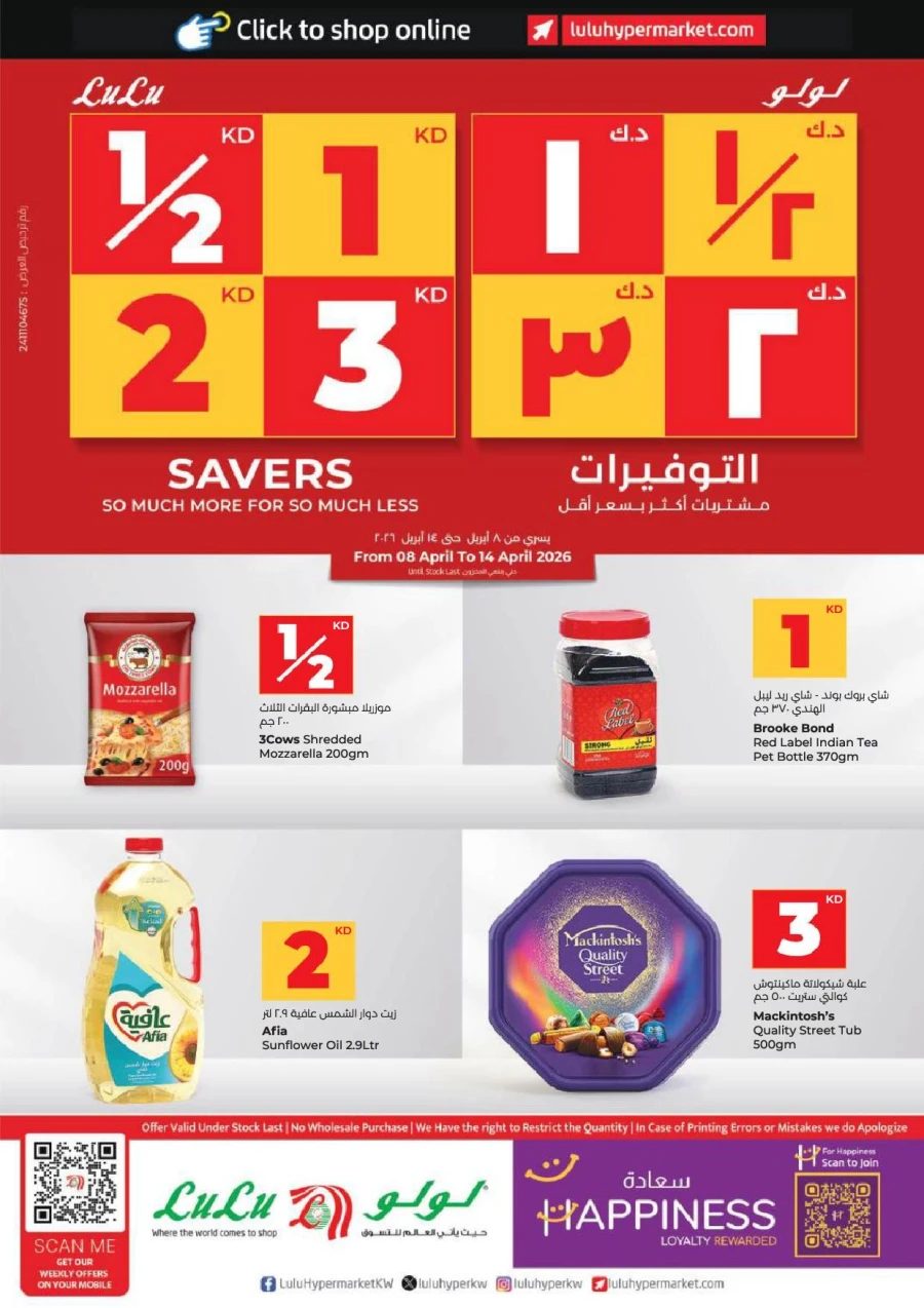 Lulu Great Savers Offer