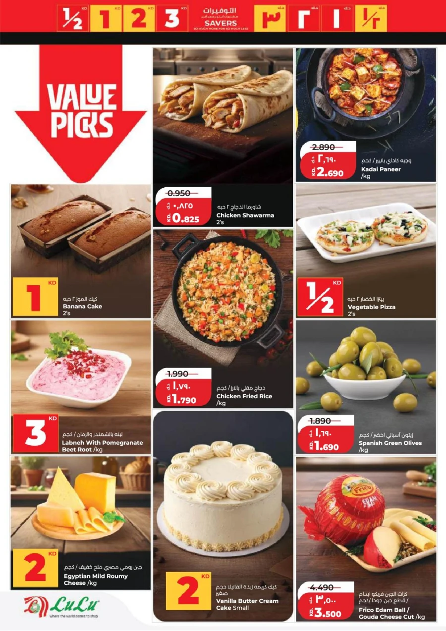 Lulu Great Savers Offer