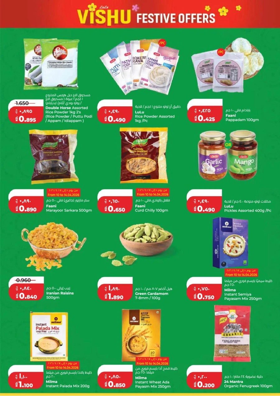 Lulu Great Savers Offer