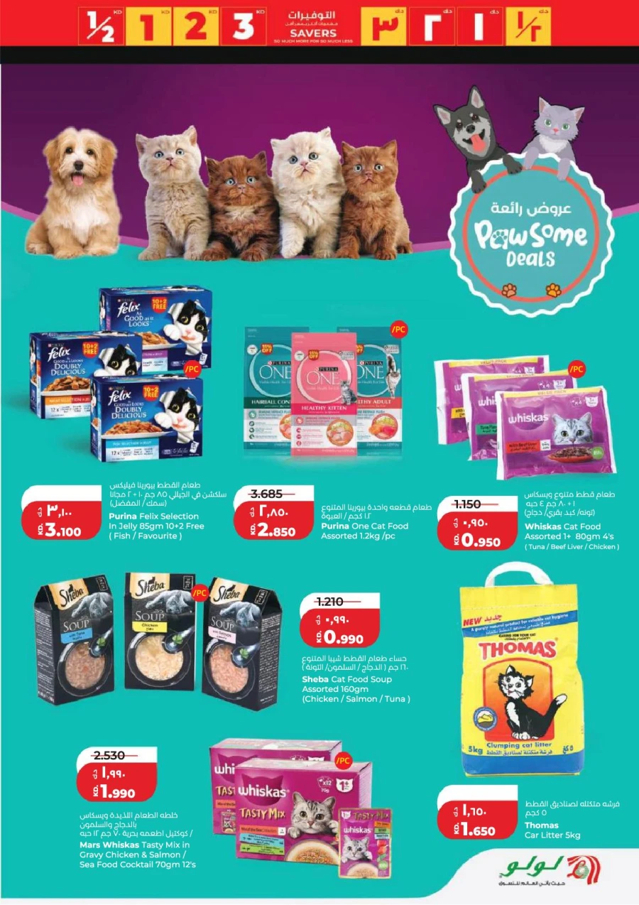 Lulu Great Savers Offer