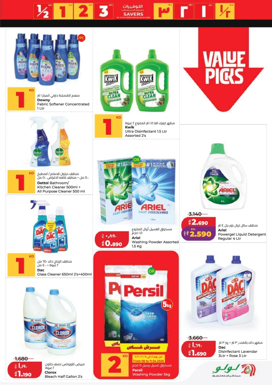 Lulu Great Savers Offer