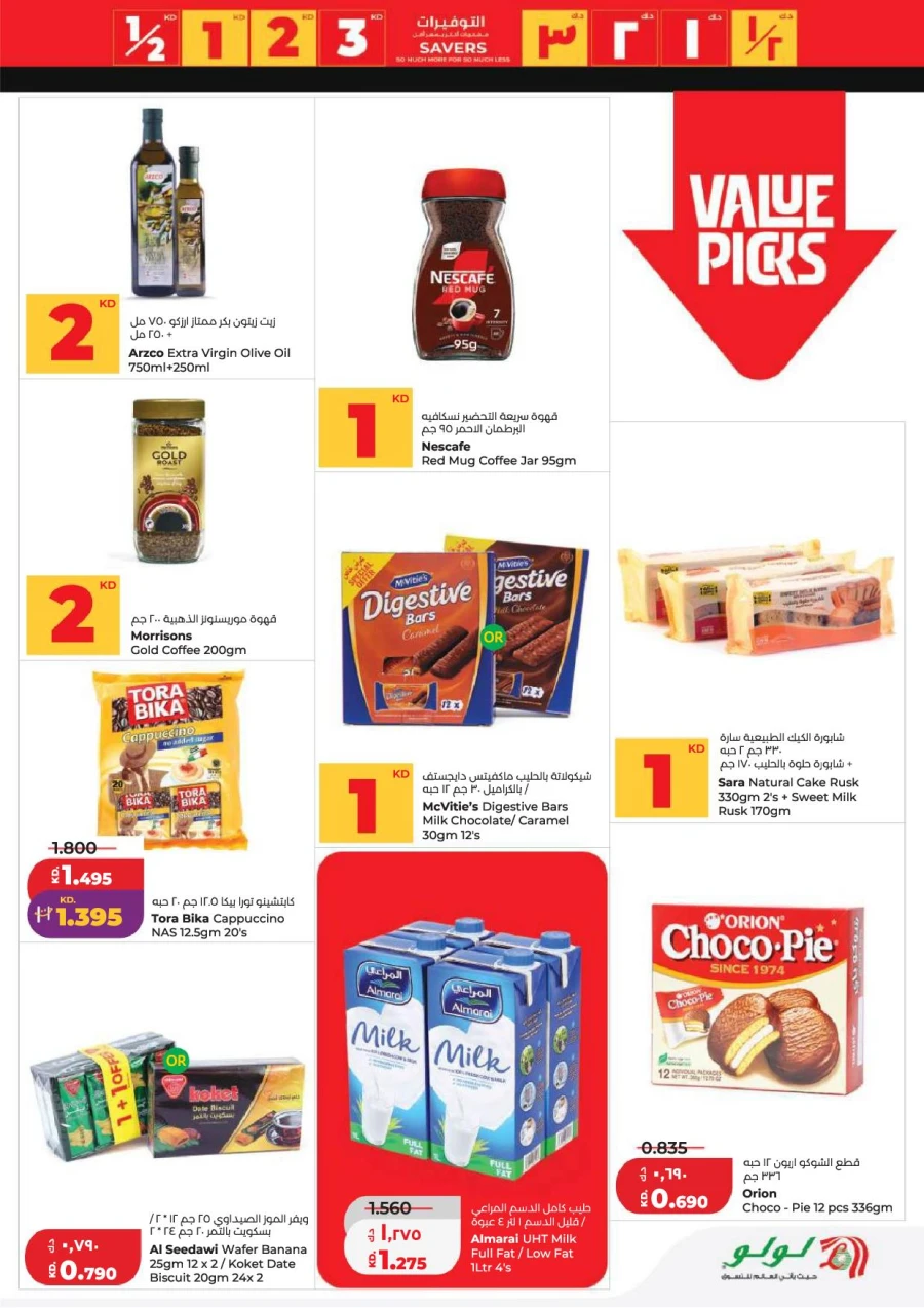 Lulu Great Savers Offer