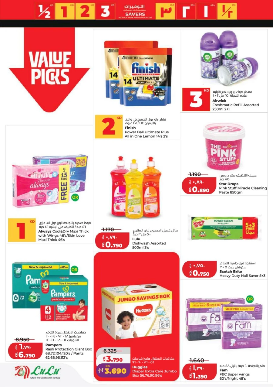 Lulu Great Savers Offer